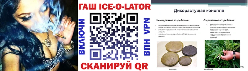 Гашиш Ice-O-Lator  Кушва 